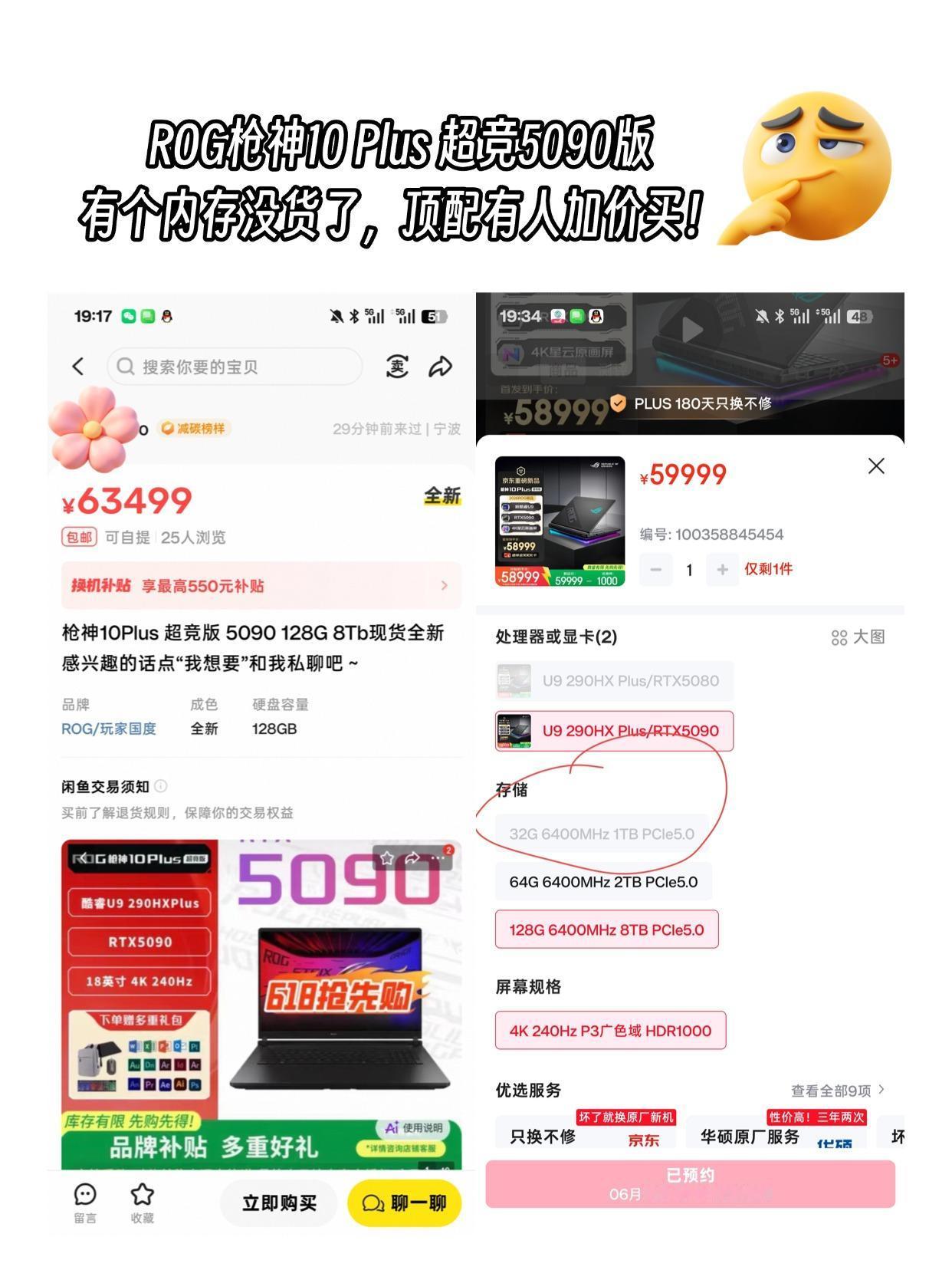 第三方加价！谁能想到ROG这个游戏本这么火有点意外啊，没想到今年换顶级笔记本