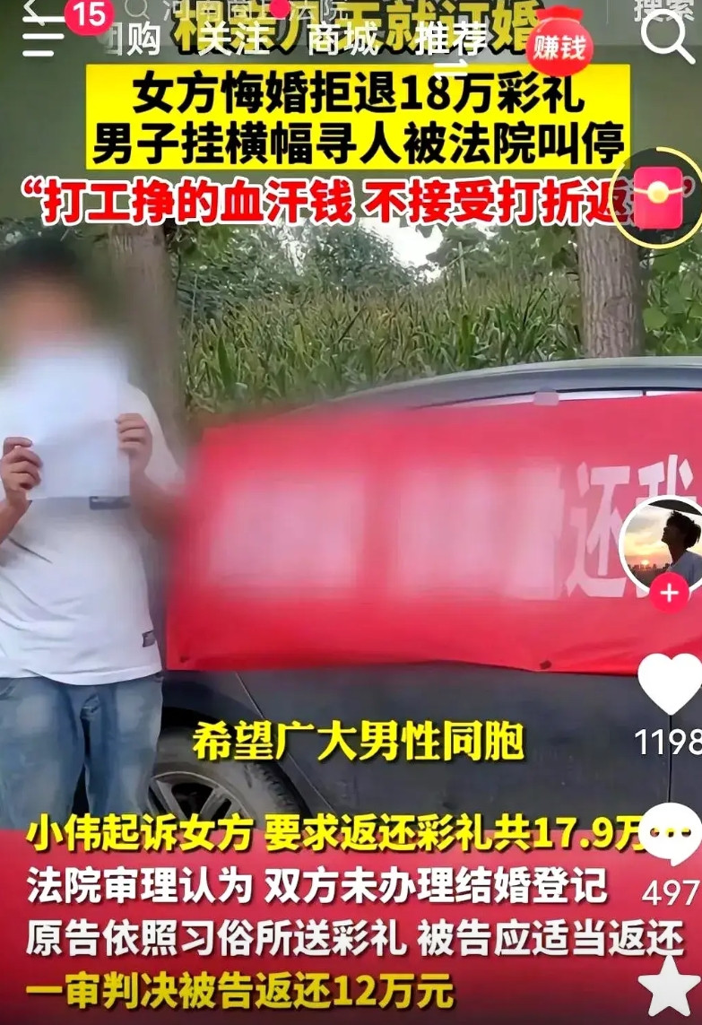 一对男女订婚，男方按习俗给了18万彩礼，女方悔婚却拒退钱。法院判女方返还12万，