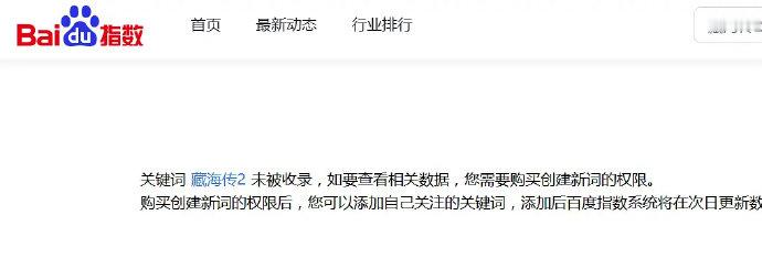 藏海传2百指未被收录藏海传2百指没有收录被超是因为藏海传2还没收录