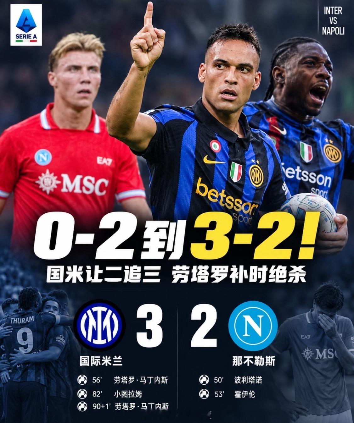 国米3比2逆转那不勒斯禁区抱住不让走，不吹！禁区内手球，不吹！都快把皮奥手撕了，