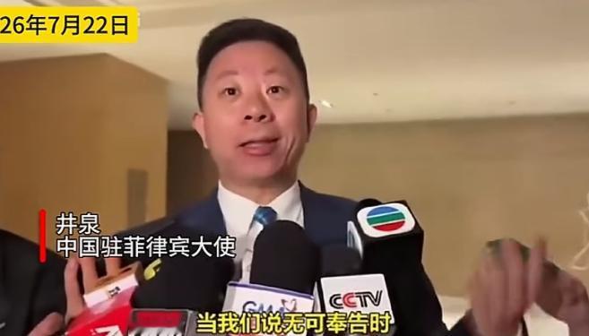 差点就笑场了！中国驻菲律宾大使正式回应了猴子视频7月22号，在菲律宾参加外长