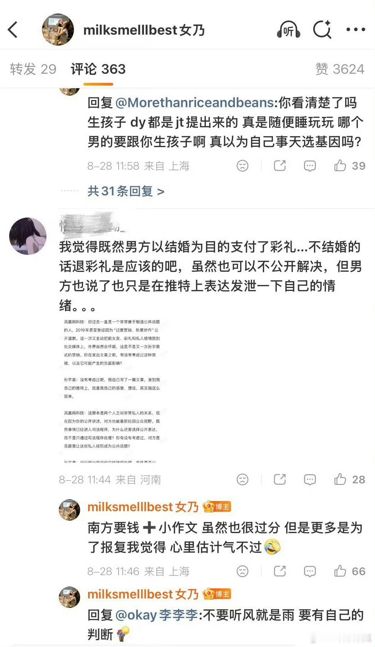 张大奕吐槽景甜翻车了​​​