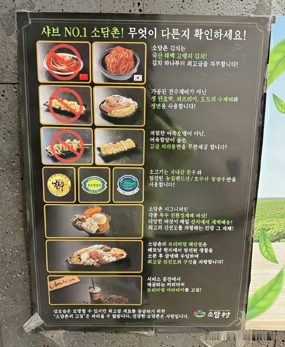 韩国火锅店的广告，称自己才是最好的火锅，标榜“不用中国食材”，只用“优质的韩国和