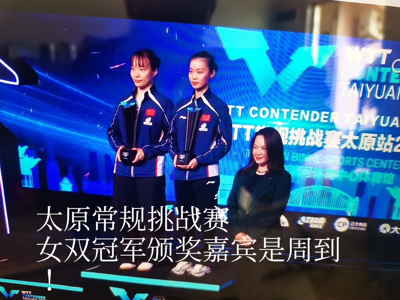 “到姐”今天是颁奖嘉宾经常关注国乒比赛的球迷，一定知道国乒负责媒体的有一位叫周
