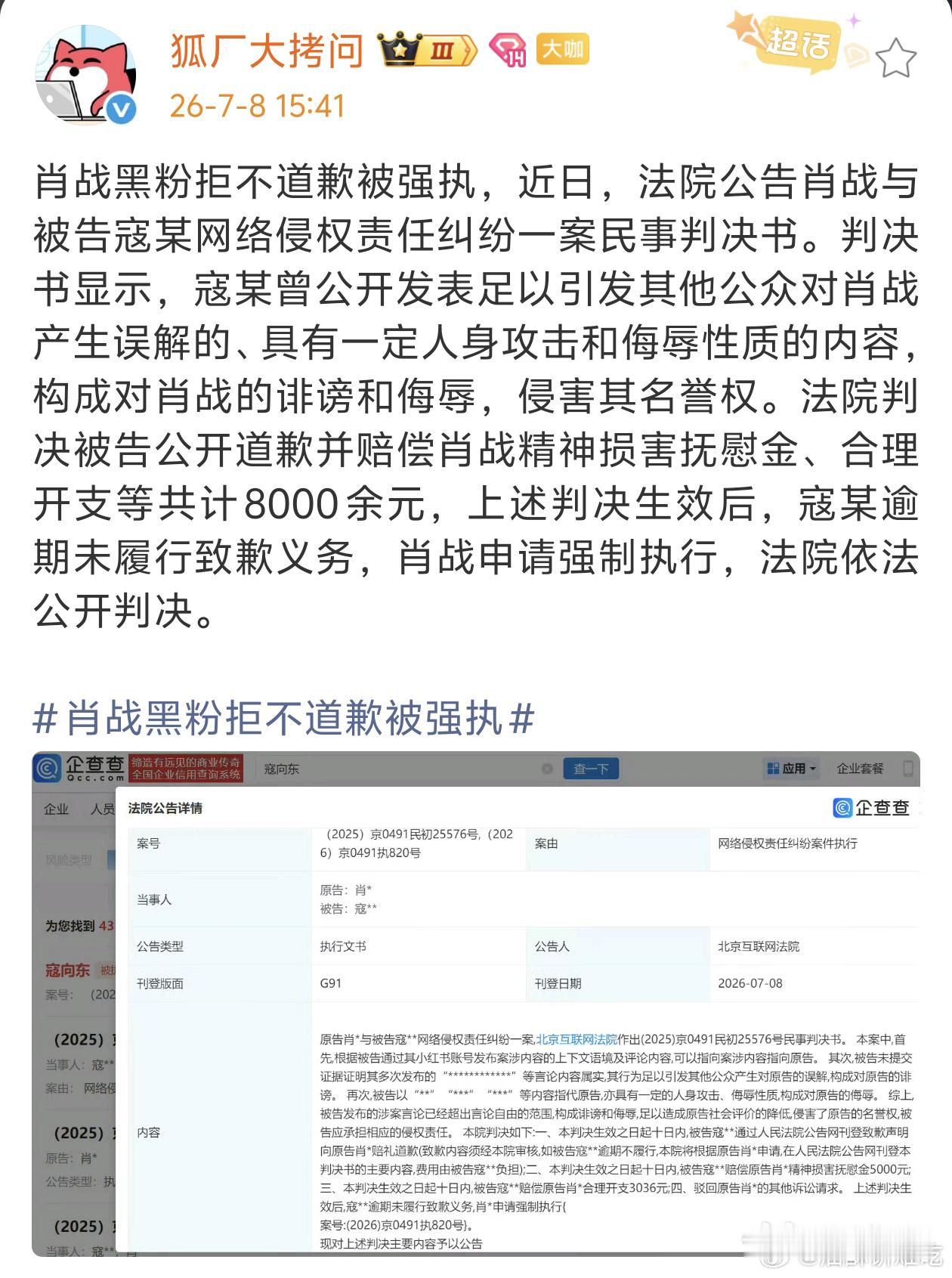 肖战黑粉拒不道歉被强执了，学不会文明上网，一天到晚造谣生事的就是这种下场