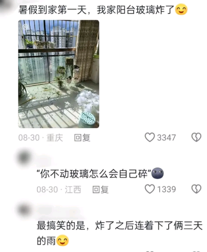 到家第一天，我家阳台玻璃炸了