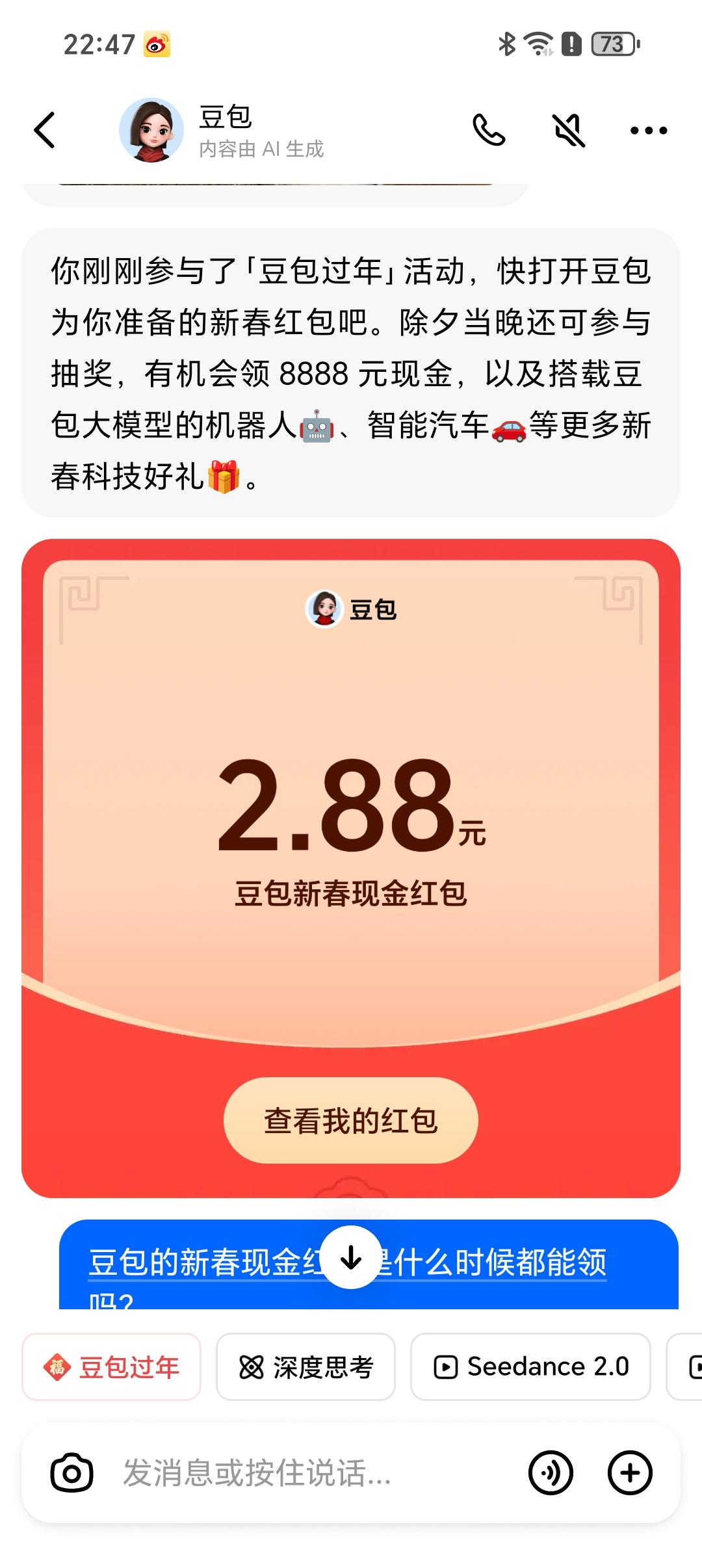真是想不到，临近春节，字节跳动竟然要给全民发红包了！一打开豆包，发现提示有红包拿