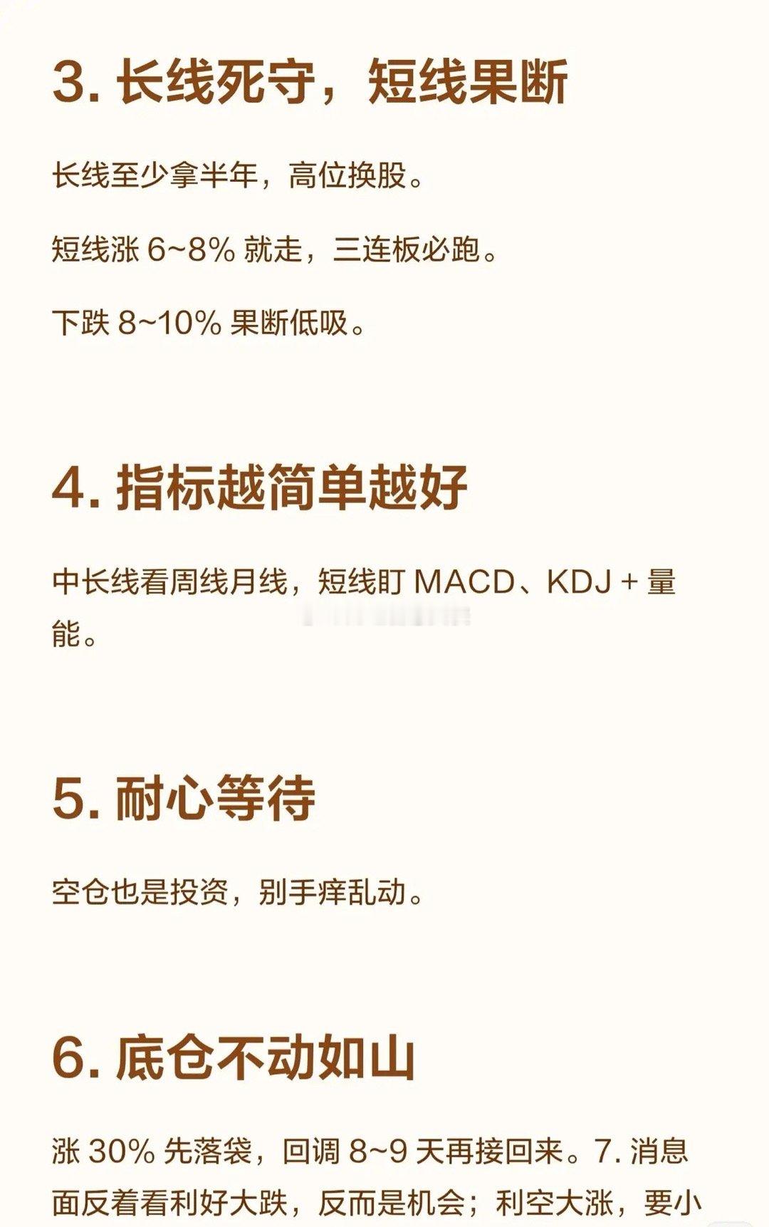 一套股票投资“铁律”，核心在于纪律+集中+耐心+止盈：选股纪律：只盯1~3只龙头