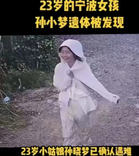 失联九天的宁波23岁女孩，遗体已经被找到，只等DNA确认身份，其中几个细节让人头