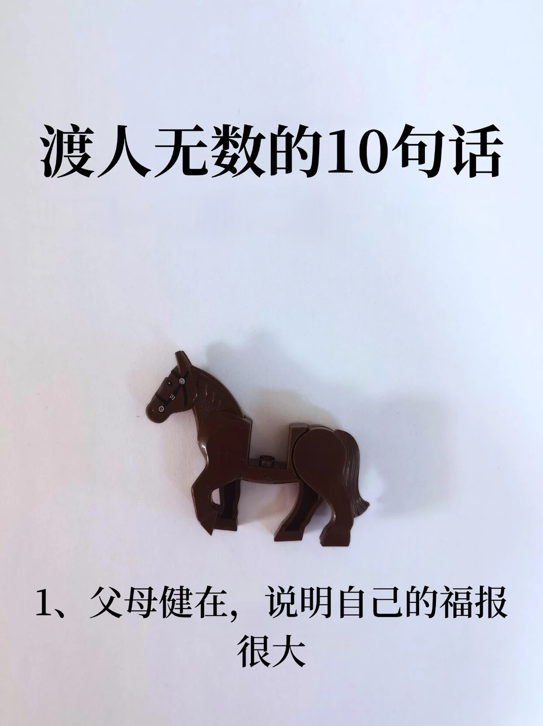 渡人无数的10句话！！！
