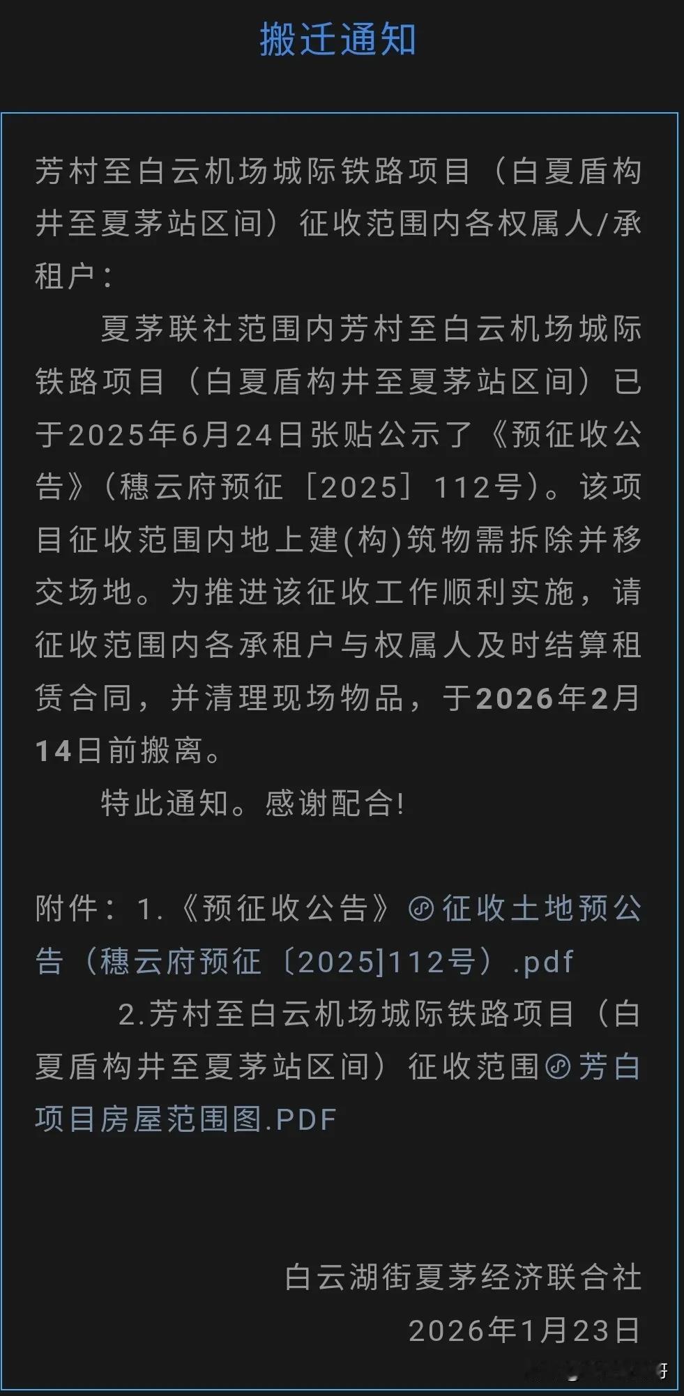 加快签约进度，芳白城际夏茅段征收补偿安置房也玩起积分选房！根据资料显示，涉及
