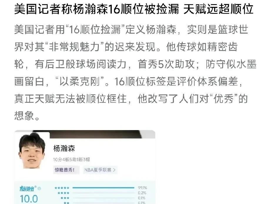杨瀚森首秀后，美媒用这个词评价杨瀚森！杨瀚森的首秀足以证明自己对得起这16顺位