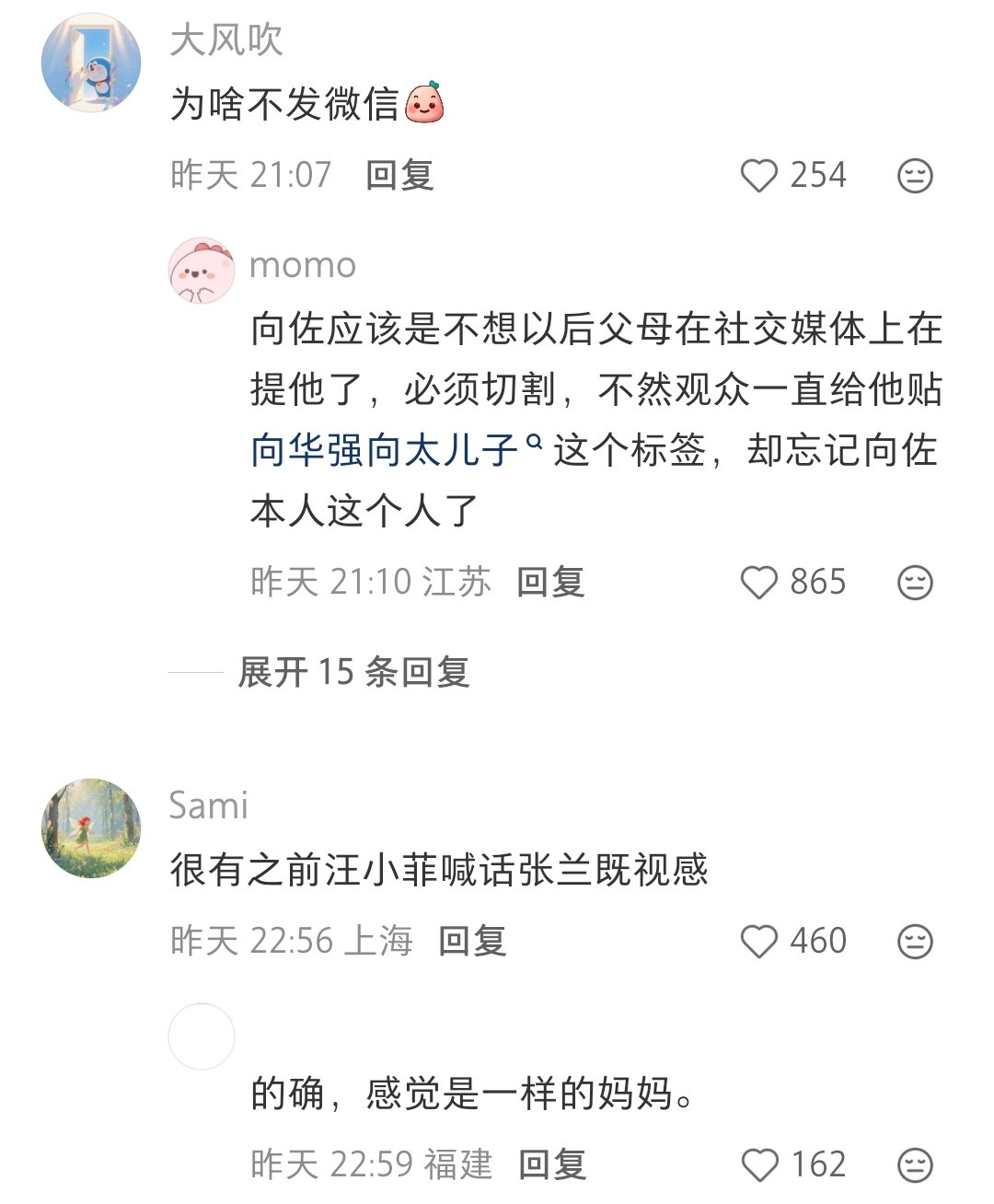 才知道向佐公开跟他妈撕了