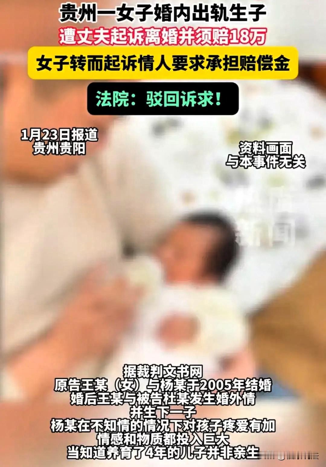 这女子够缺德！贵州贵阳，女子和丈夫结婚后，跟另一男子婚外情生下一个儿子，丈夫出钱