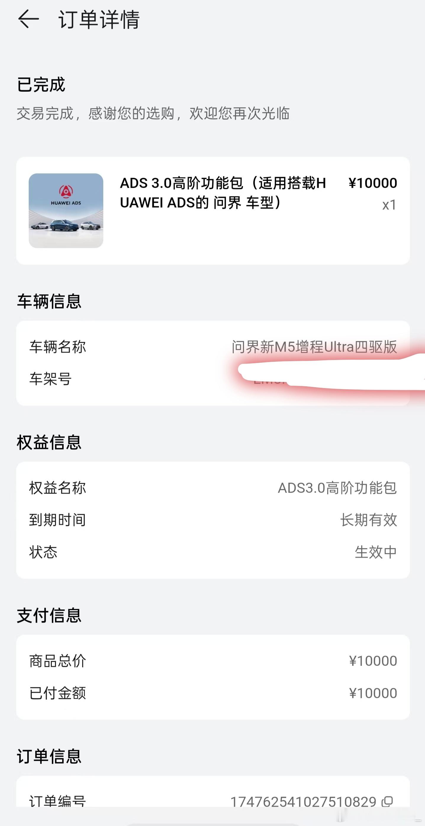 差点忘了今天是智驾包权益的最后一天，赶紧给问界新M5Ultra开通一下智驾
