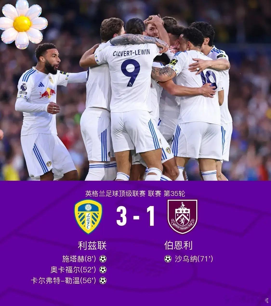 足球北京时间5月2日3:00，英超第35轮，利兹联主场对阵伯恩利。上半场，施塔