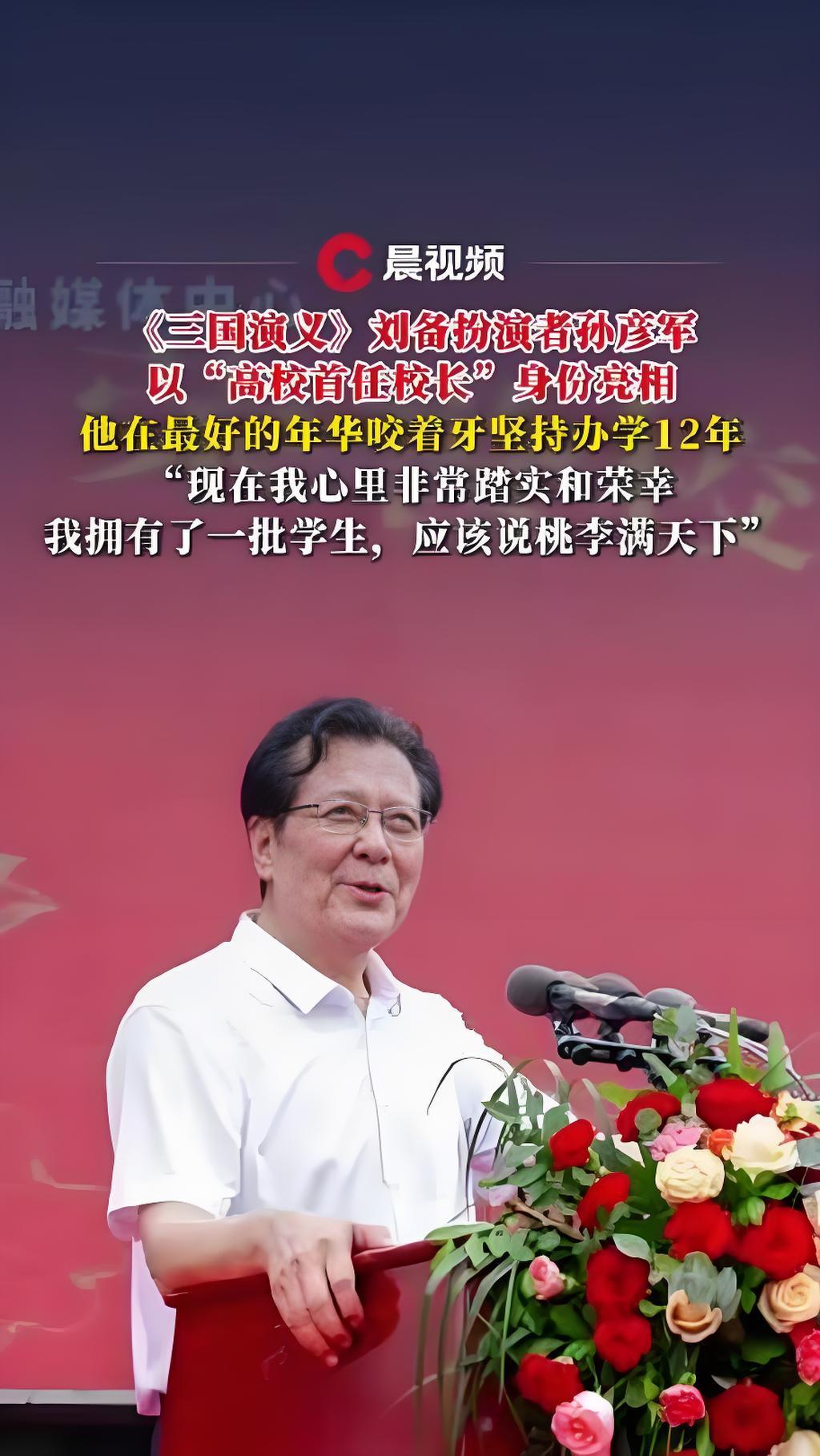 新生开学惊见“刘备”！校长竟是孙彦军新生报到日，校门口直接“穿越”——校