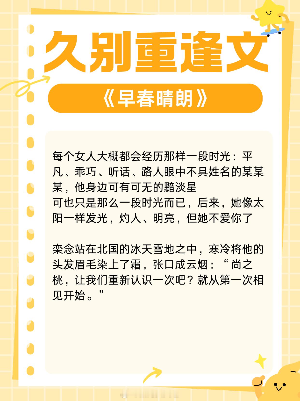 久别重逢文，时隔多年，你依旧是我心底最深的秘密！1.《早春晴朗》作者:姑娘别哭