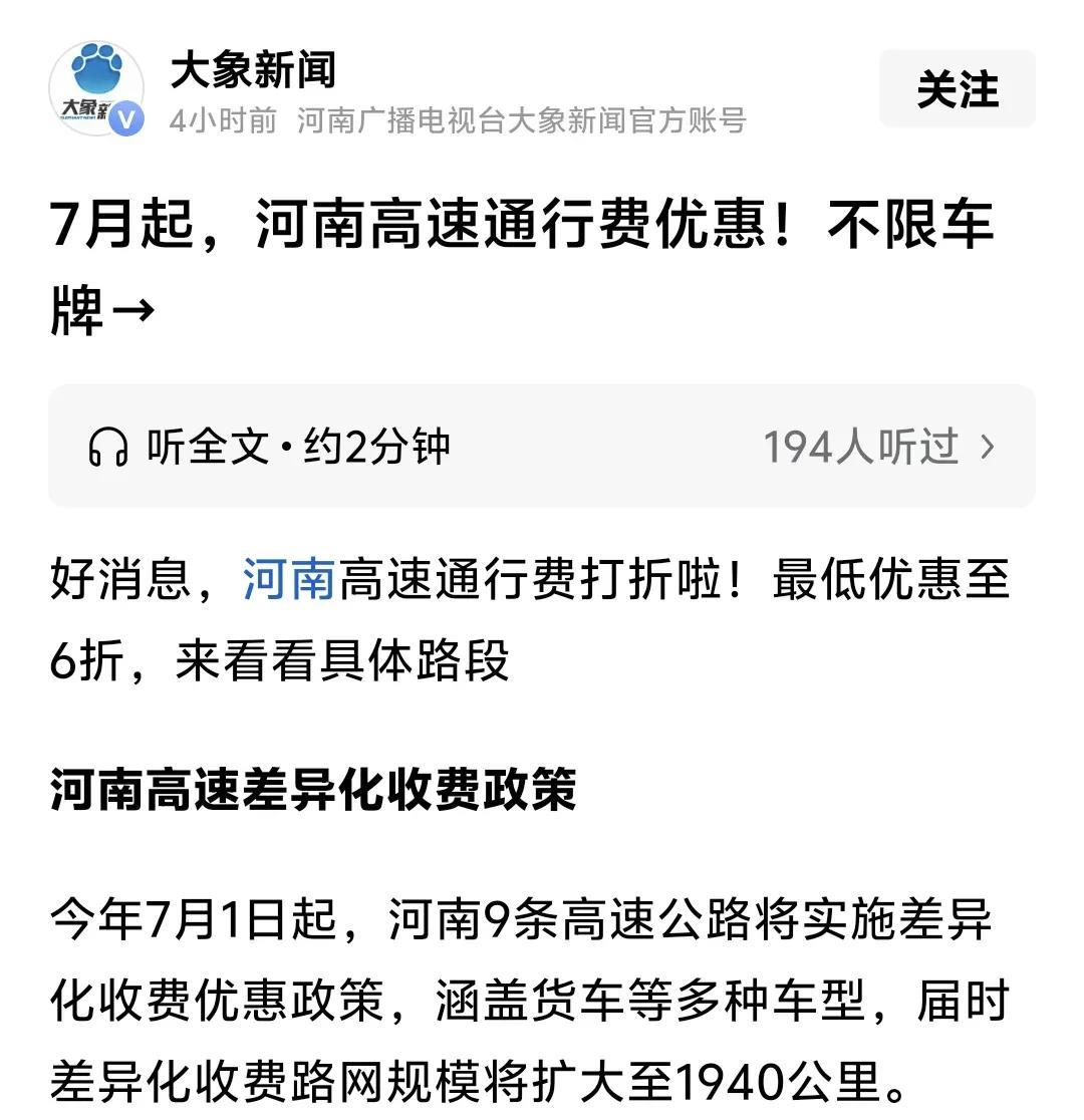内卷这么严重吗，高速公路也开始卷了，竟然还实行阶梯收费，真的太卷了。大象