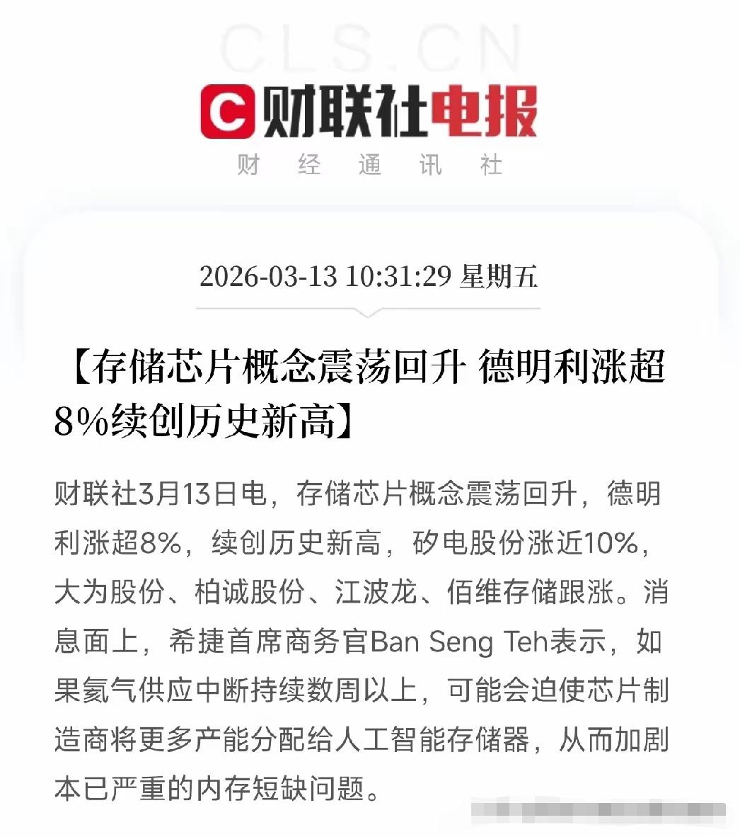 存储芯片这波异动，看得人手心发热。早上刷到三星、SK海力士急查氦气库存的消