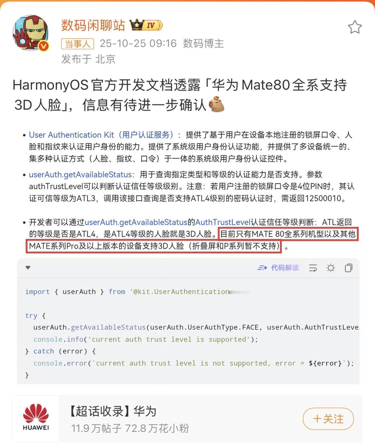 华为Mate80全系标配3D人脸！标准版用户这次真的赢麻了重磅消