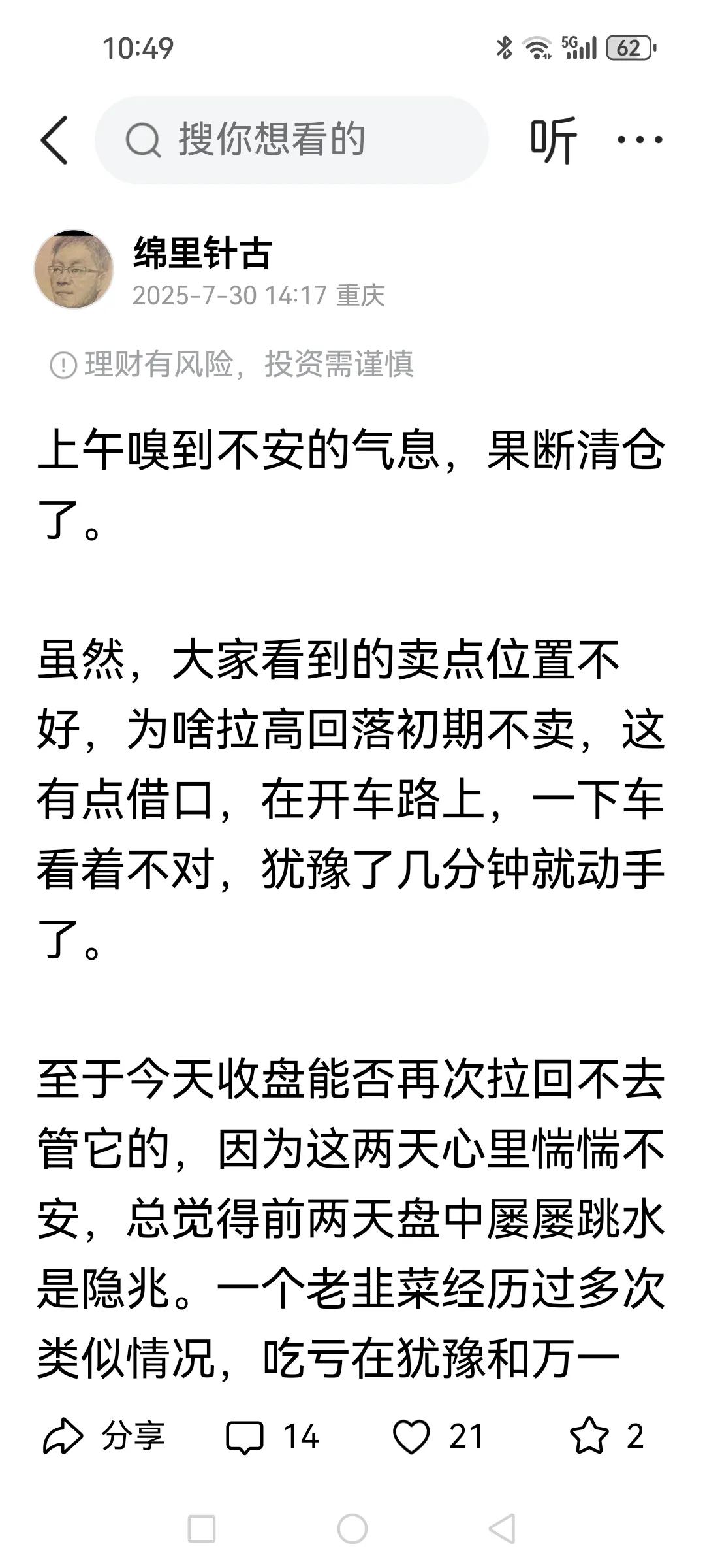 昨天上午成功避开这波调整，老铁们对最近分享的盘感认为如何？其实，只要在股市里