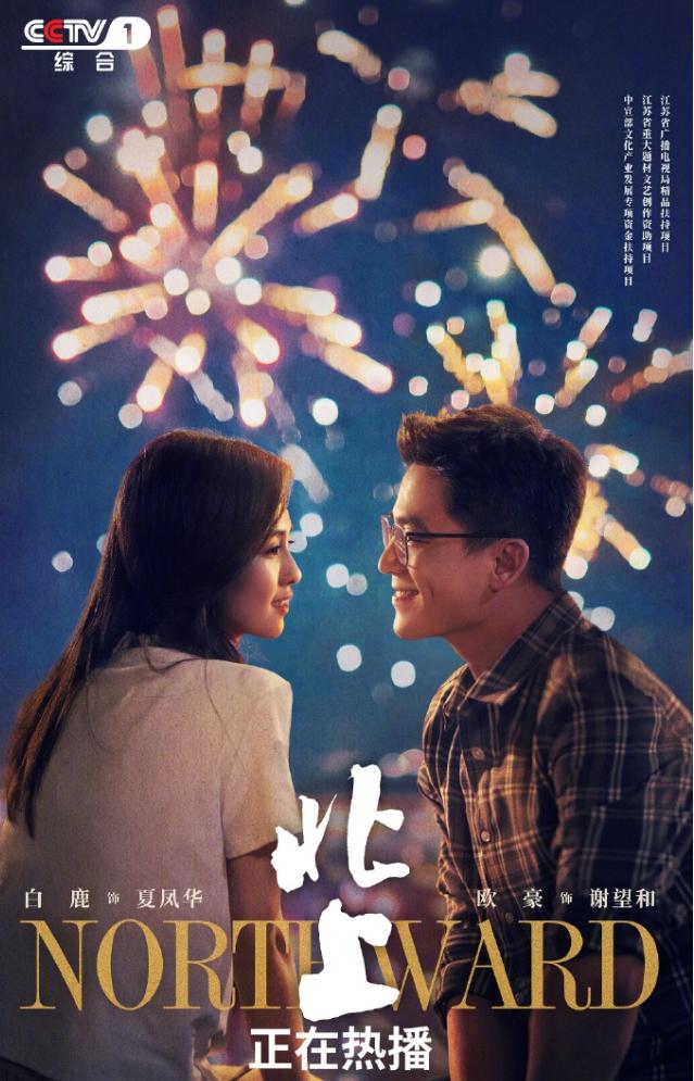 白鹿守住了央一收视第三的成绩央一黄金档今年上了13部剧，收视率第一是梅婷的《六