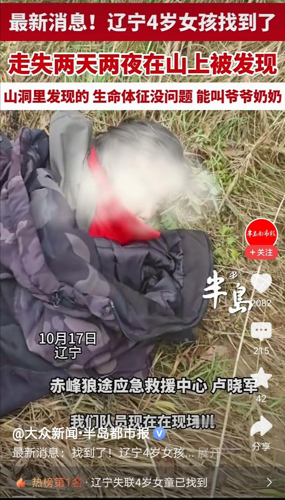 辽宁失踪的4岁女孩虽然找到了，但是仍然存在很多疑点与教训：1、为什么将近4岁了