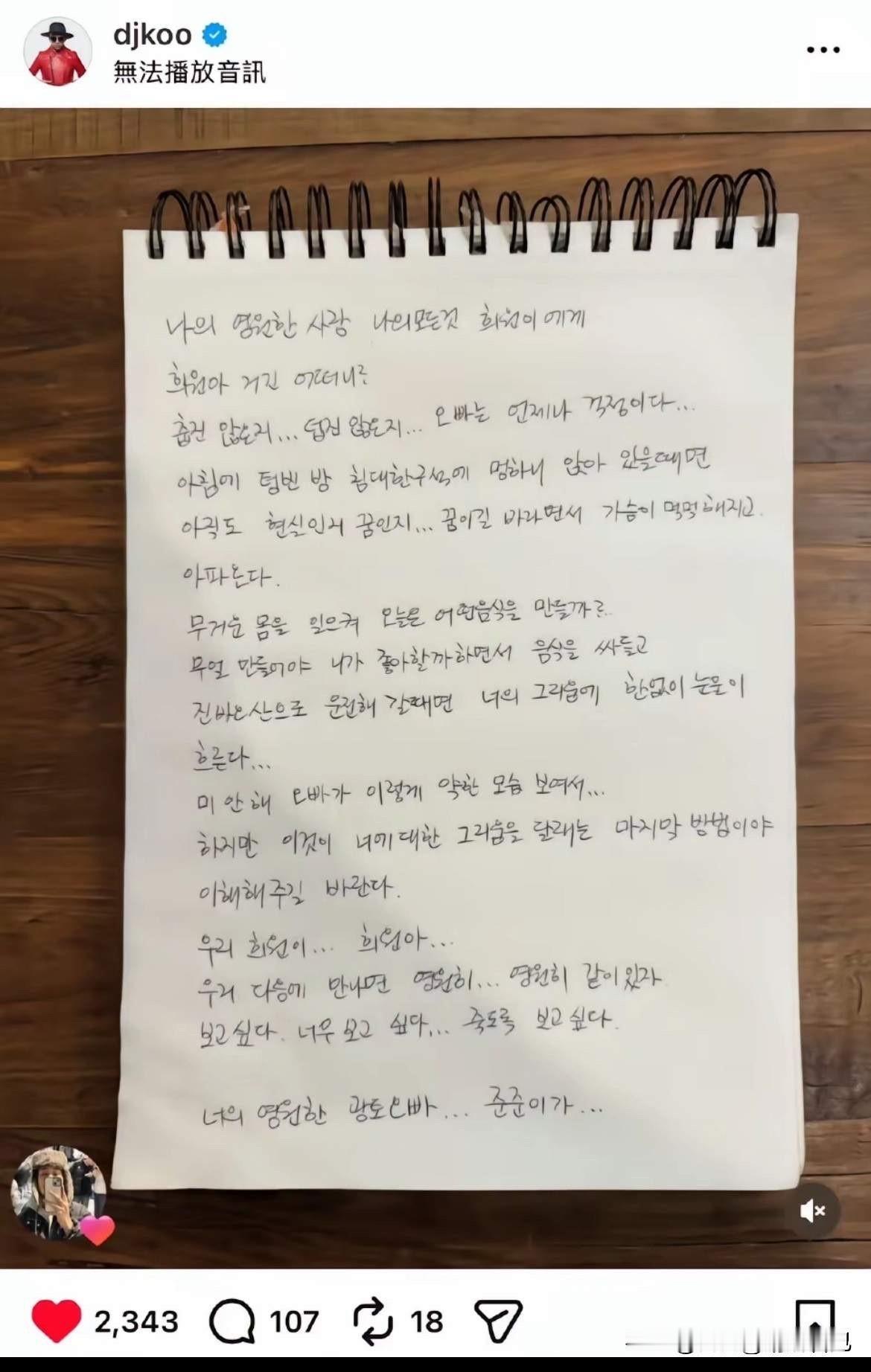 具俊晔清空账号前的最后一则曝光：这封信是写给他的挚爱——徐熙媛的！曾经在纸巾