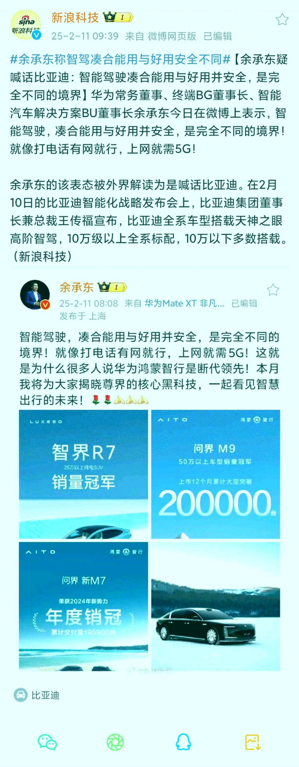 真TM绝了！余承东一句话不仅是把BYD王传福得罪了，甚至连整个车圈都倒吸一口凉气