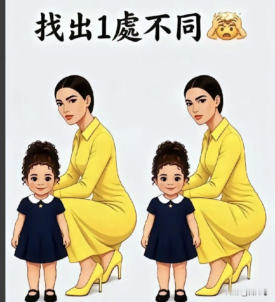 看到黄色裙子妈妈和黑裙子小女孩的照片来找不同，这可太有意思了，简直是练眼力劲的好