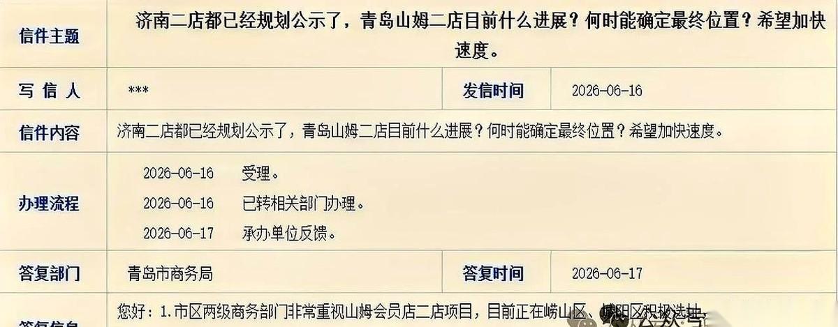 青岛山姆二店到底落户哪里，6月17日的一封官方回复信，直接把底牌亮在明面上了。