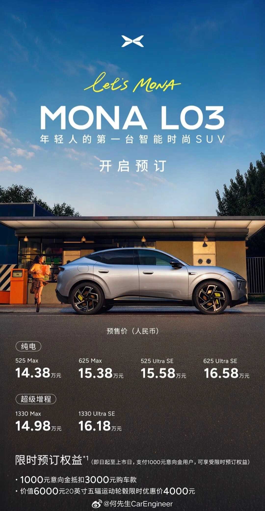 何小鹏称MONAL03预售价接近上市价L03都说会卖爆，但是我不愿意跟着拍马屁，