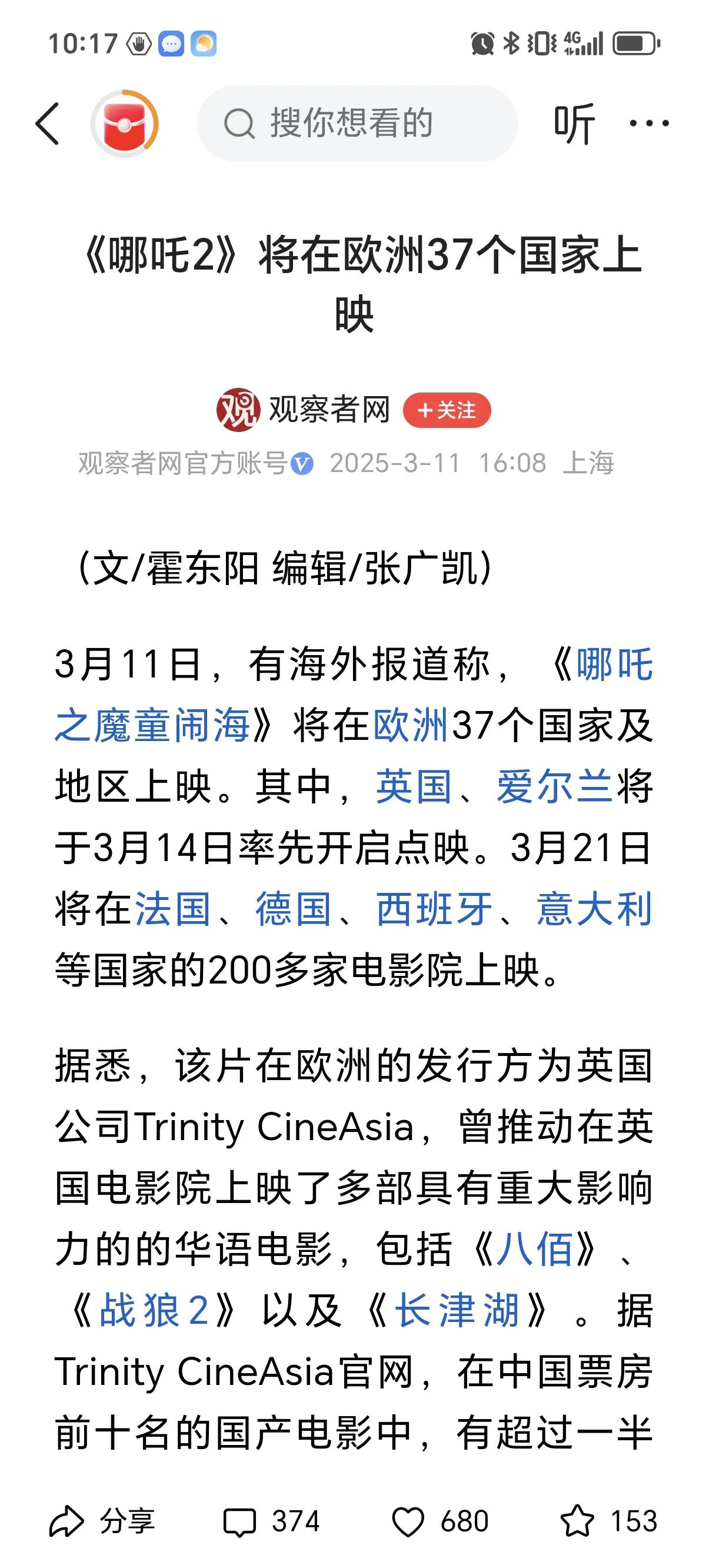 看到《哪吒2》在欧洲36个国家上映我笑了，笑得不是得意，而是中国祖祖辈辈'为什么