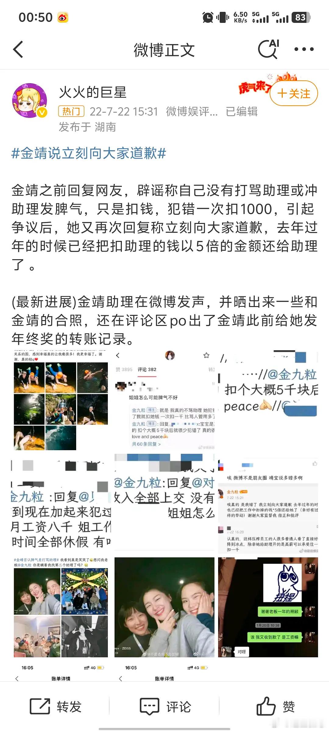 大家记忆都这么差得？忘记金靖怎么对她助理那事了吗？我只觉得这个人真的好抠门。。。