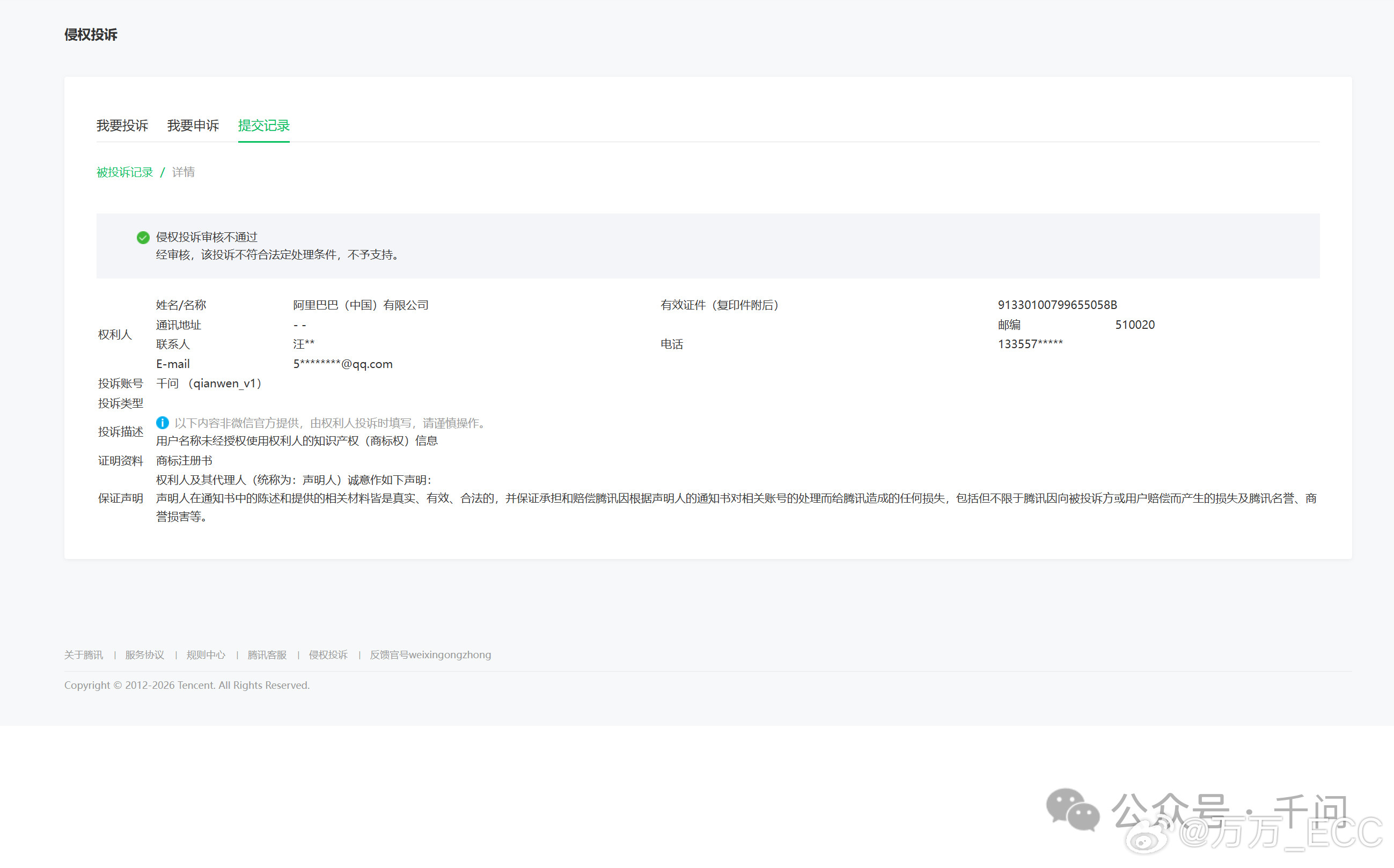 这事确实有点尴尬....有网友10年前注册微信公众号，并取名“千问“。然而万万没