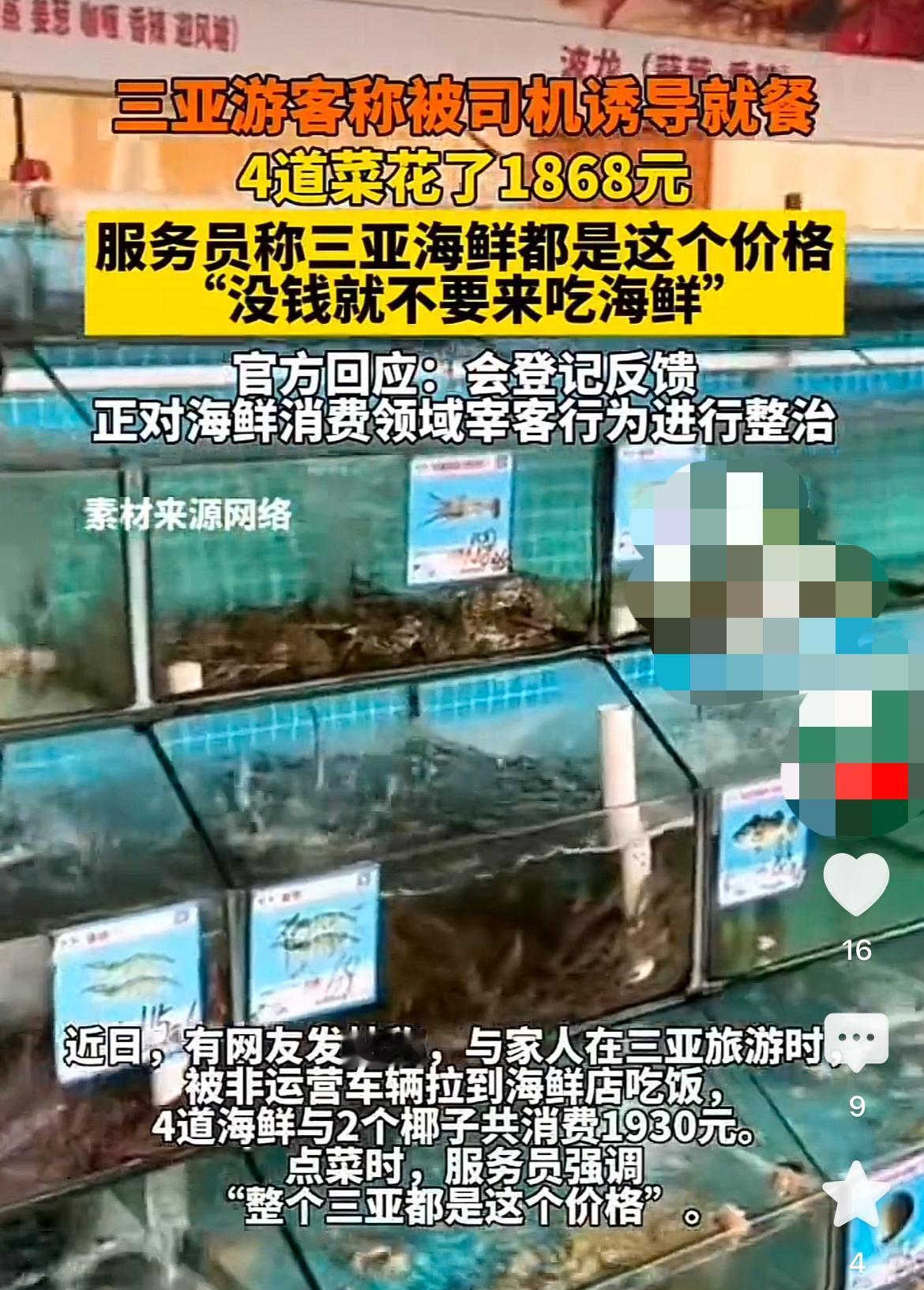 三亚海鲜宰客又现？游客被坑近两千元！“这也太坑了吧，四道海鲜加俩椰子要193
