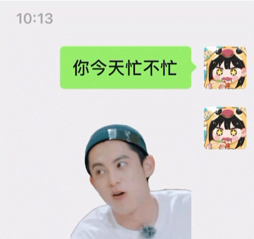 我的约饭表情包依旧好用哈哈哈哈哈