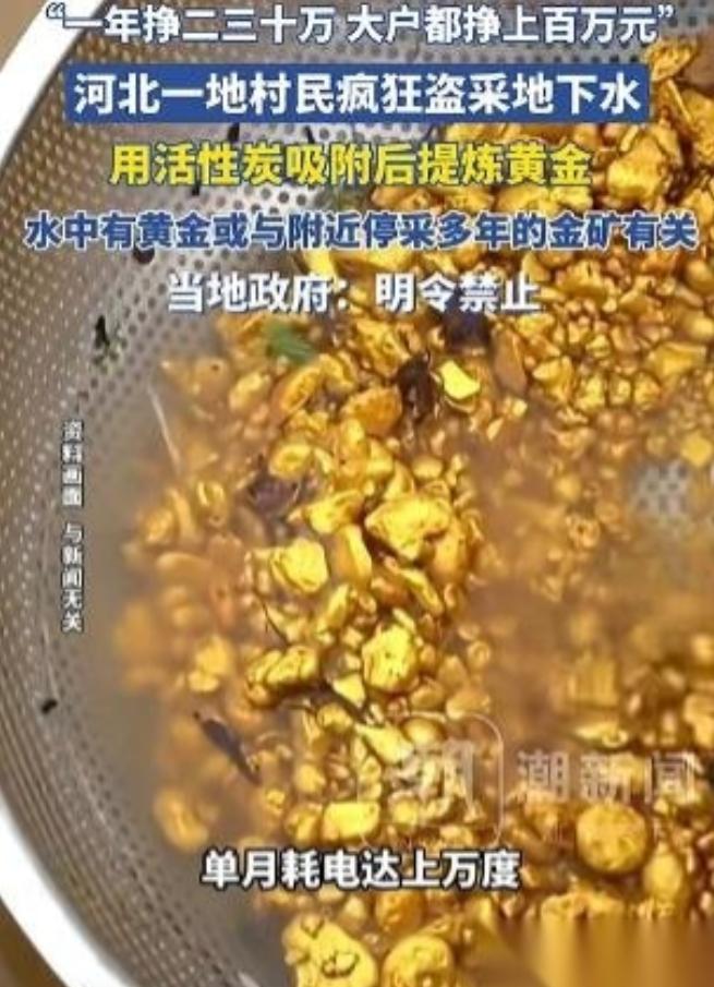 “太贪了！”河北一村民抽水意外抽出黄金，不但不上报，还偷打深井私下炼金，甚至整个