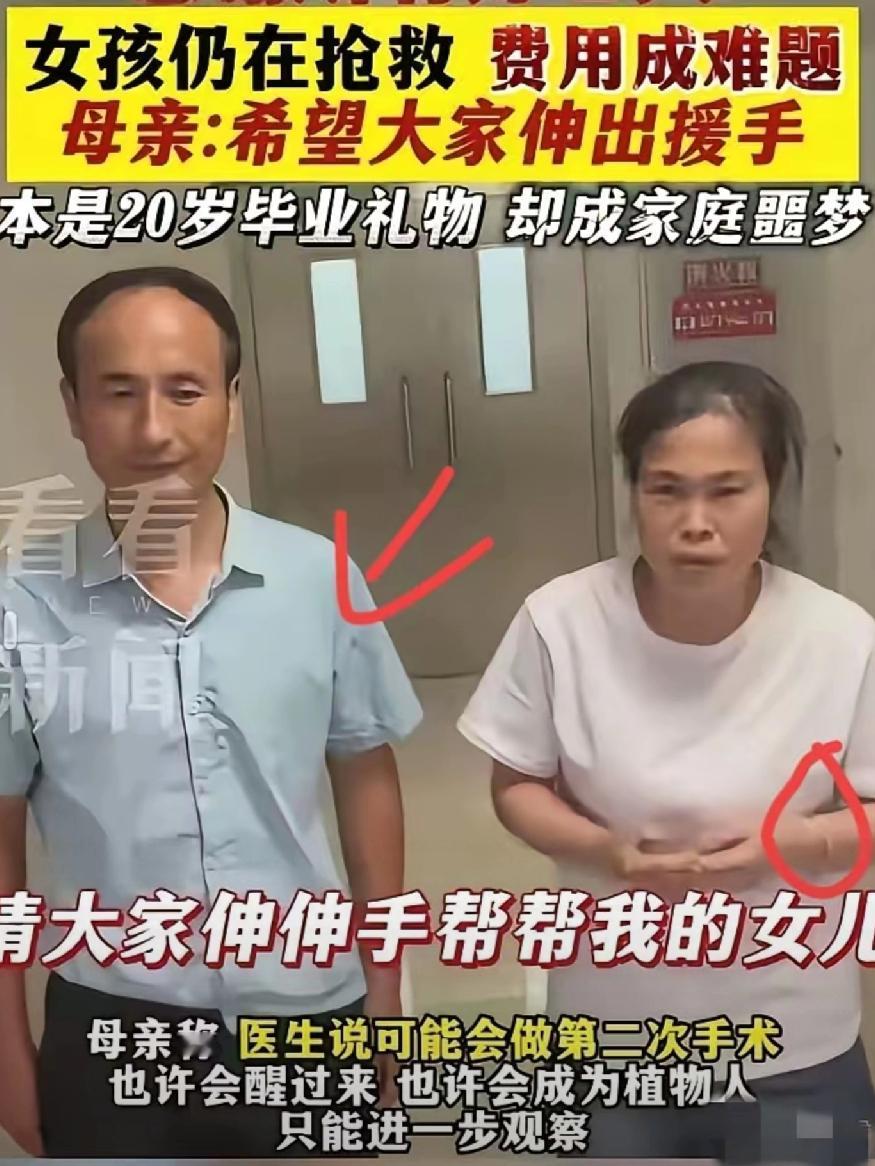 我朋友原本想捐款，却突然停住了。因为她注意到了新闻图片里，女孩妈妈手腕上那个
