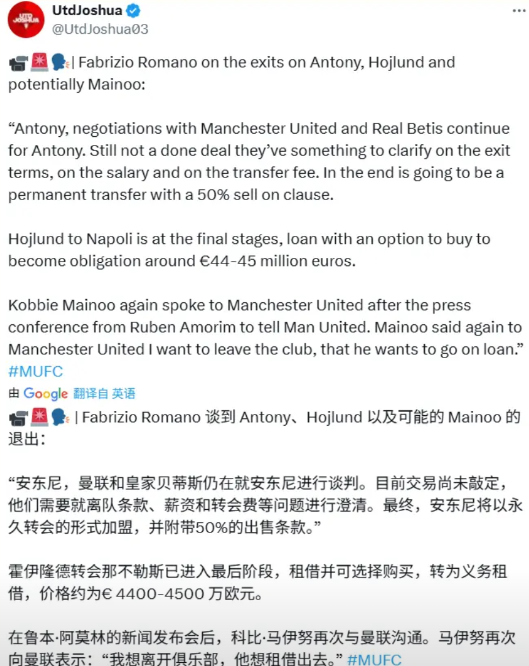 8月30日更细曼联的转会报道：安东尼：贝蒂斯比较狠狠，极限压价。如果曼联不