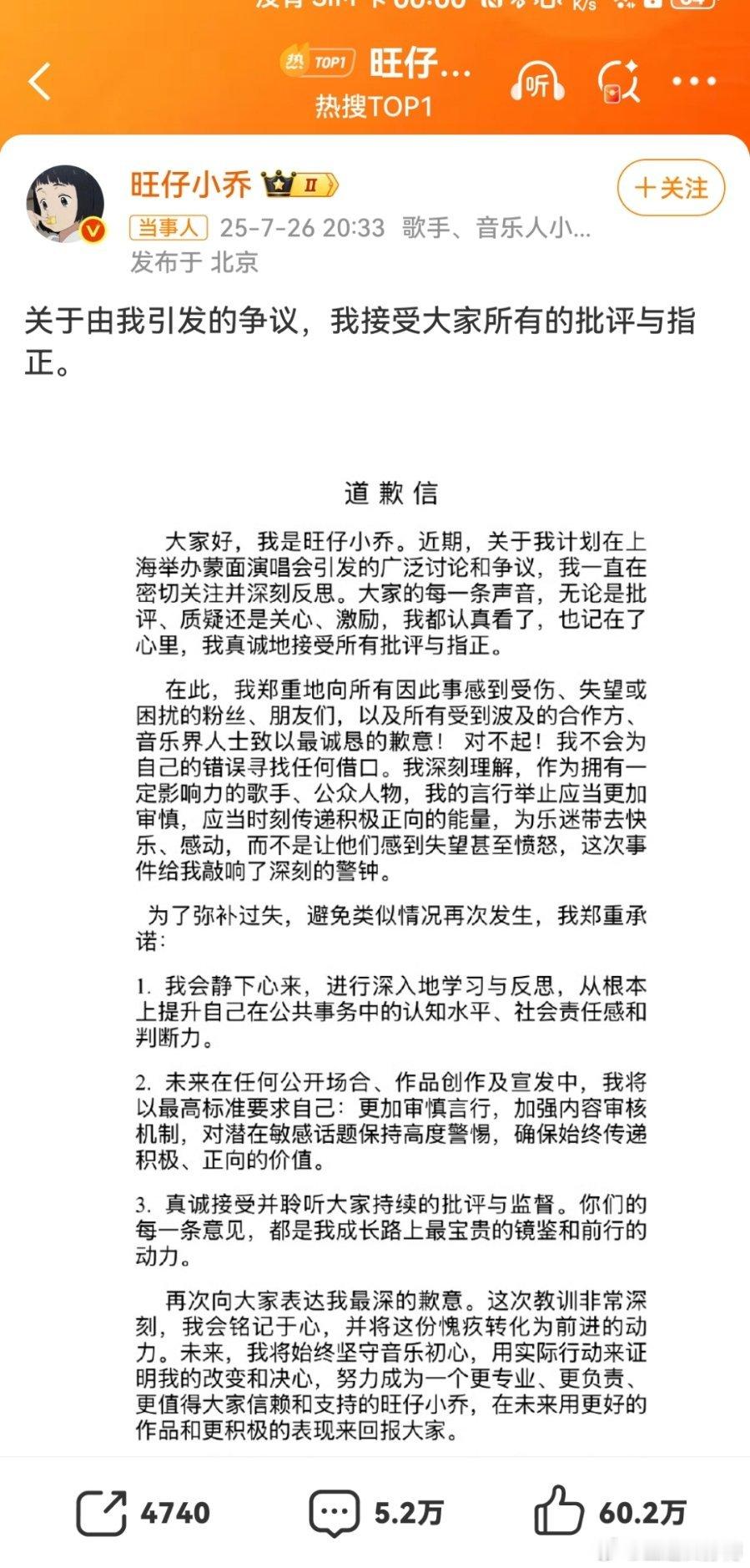 旺仔小乔道歉信道歉也晚了估计，这种德不配位的艺人，自身素质能力是远远无法与粉丝