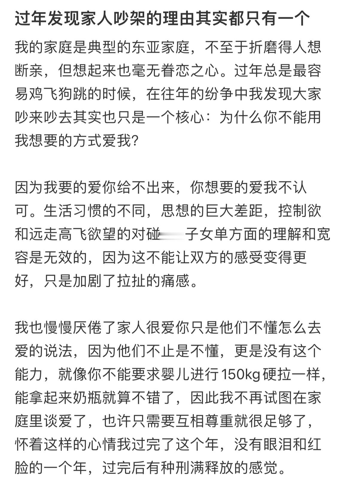 过年发现家人吵架的理由其实都只有一个