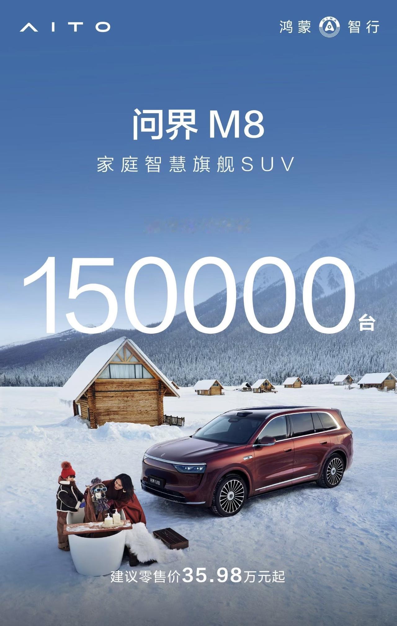 应该有超过40~50%的车主拒绝接受问界M8的建议起售价。他们选择的是40万