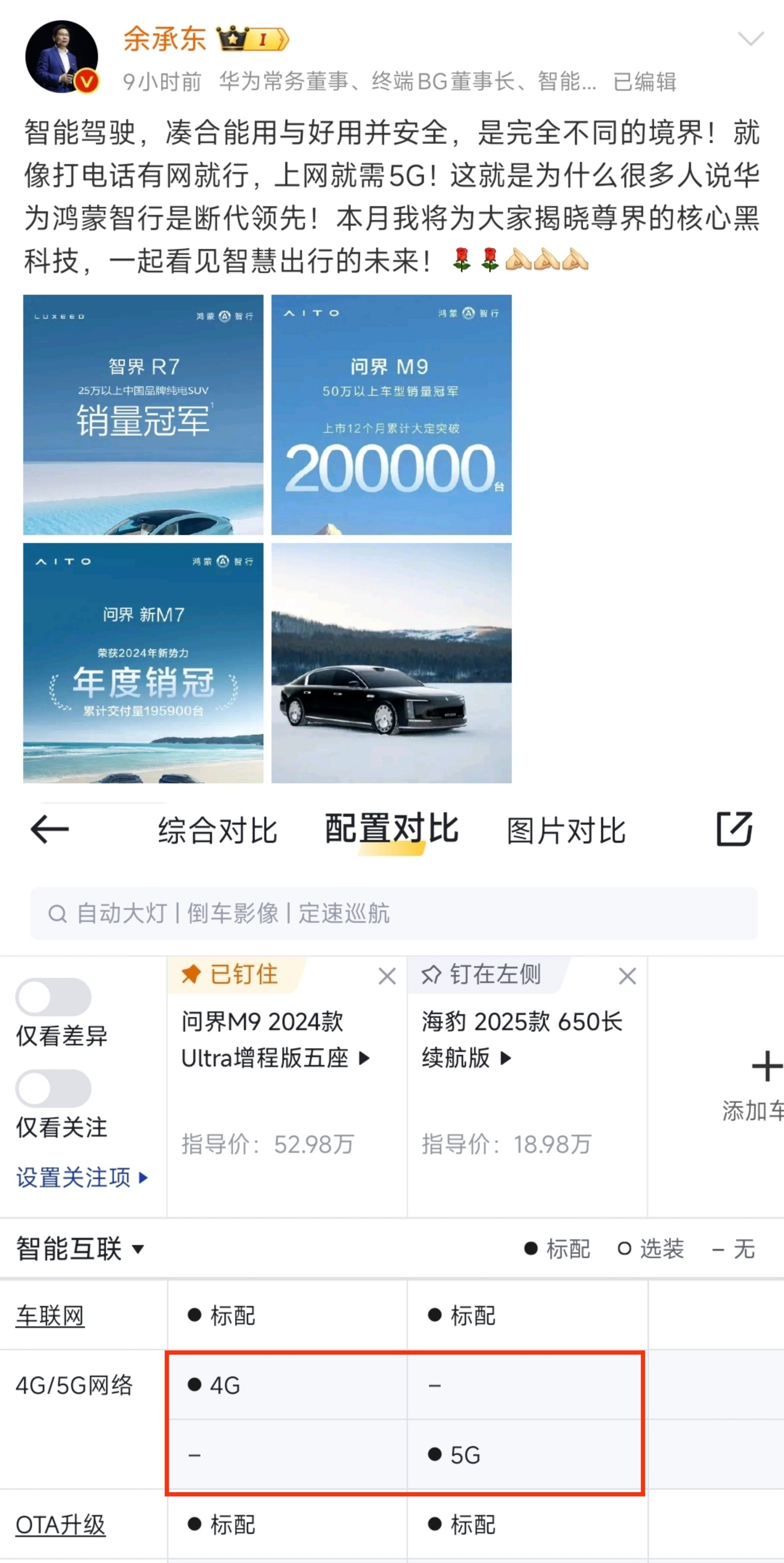 余承东称智驾凑合能用与好用安全不同我也是第一次知道问界M9只能用4G