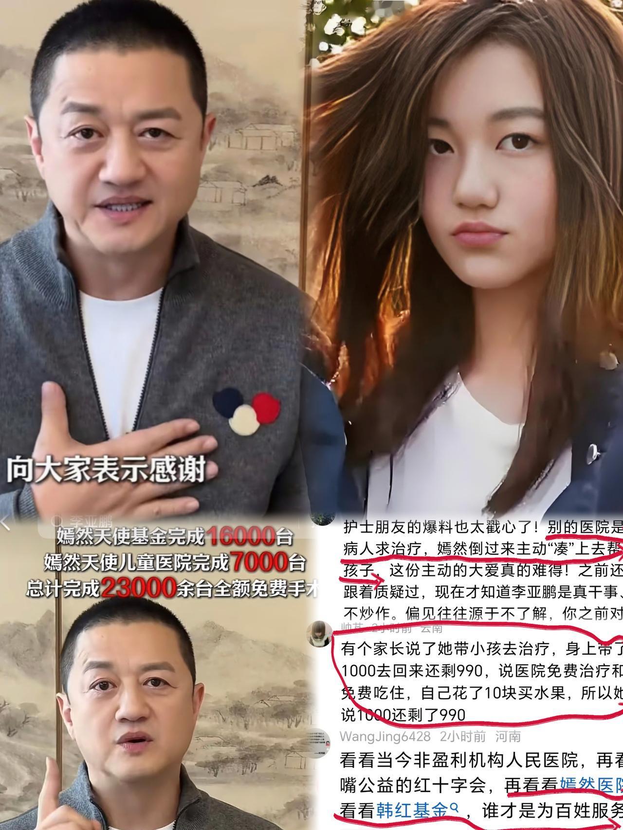 李亚鹏公司前员工发声，她工作的地方就是嫣然隔壁，她说这个医院跟其他医院都不一