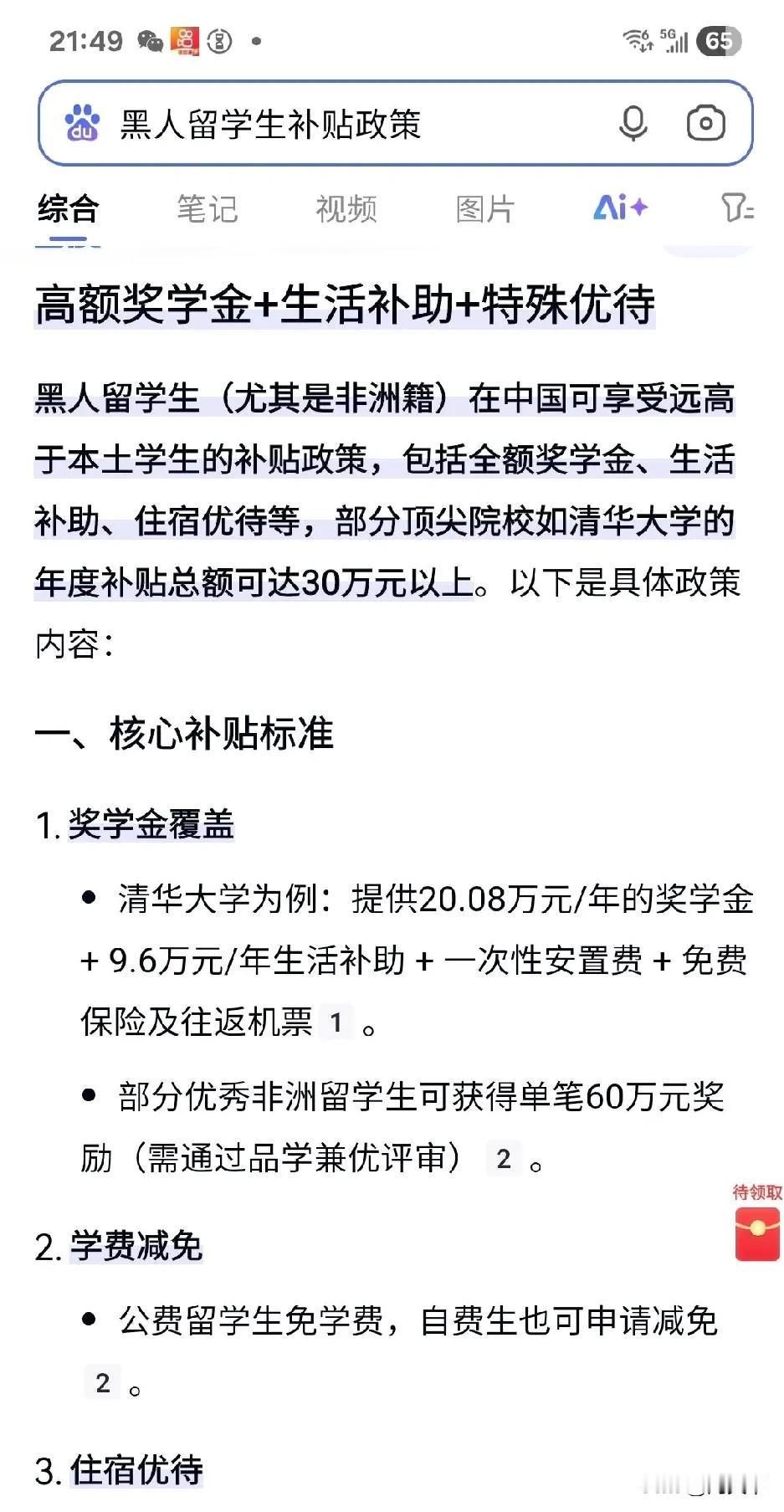 今天偶尔看到这个消息，不知道大家有什么想法：清华这些顶尖大学，给黑