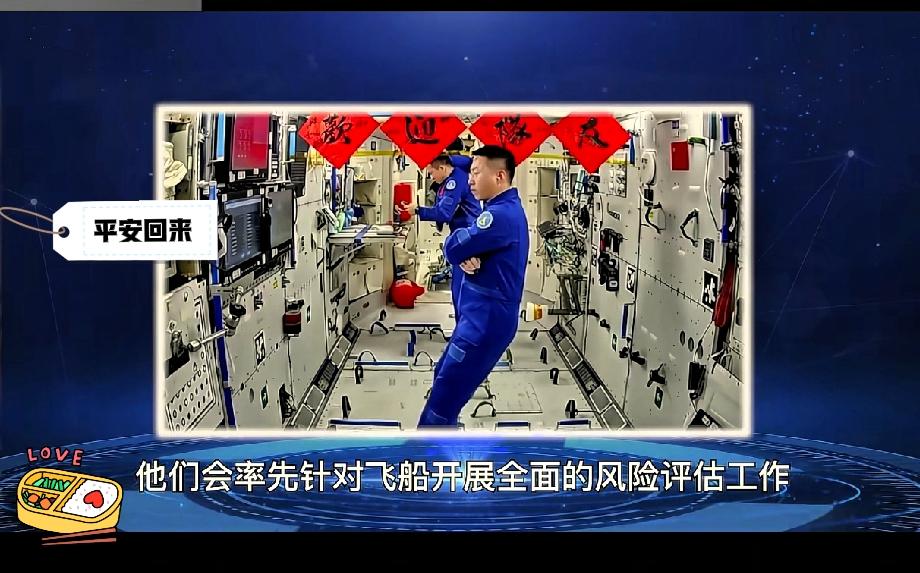 迟回来不要紧，一定要回来神舟二十号航天员早把任务圆满完成，原计划11月5号就能