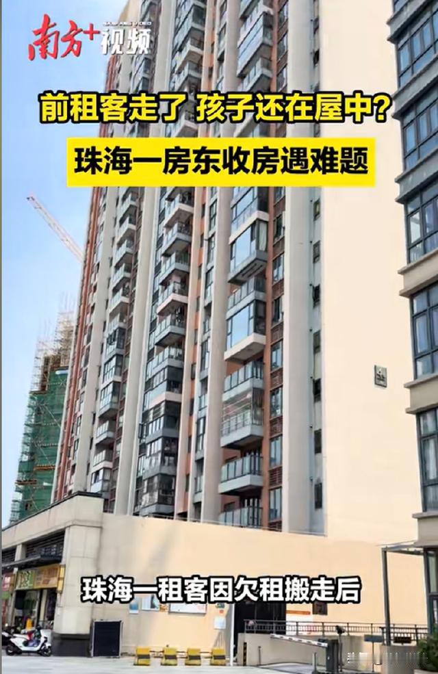 广东珠海，一女子在拖欠了7万多元房租后连夜跑路，家里4个孩子，带走了3个小的，狠