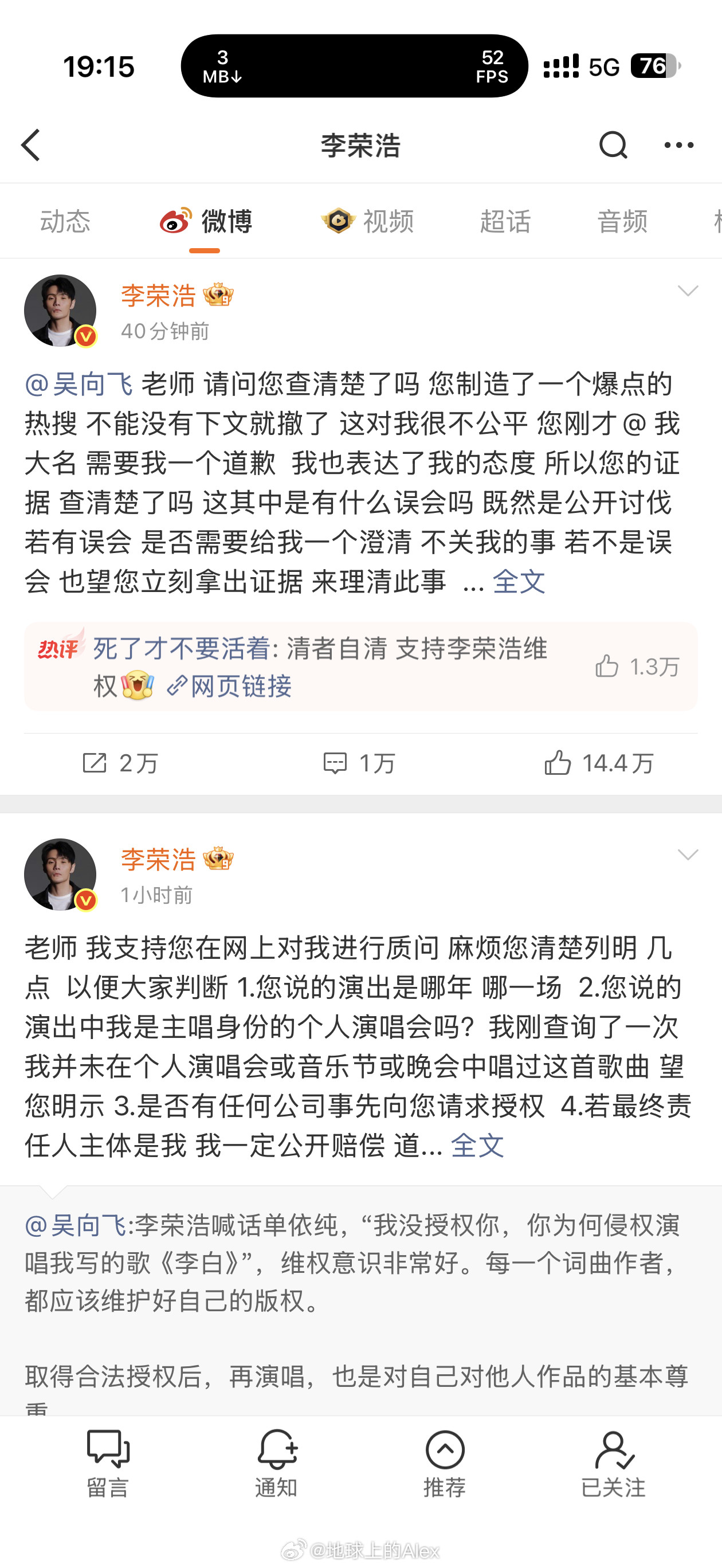 吴向飞喊话李荣浩道歉追着杀李荣浩这是真怒了